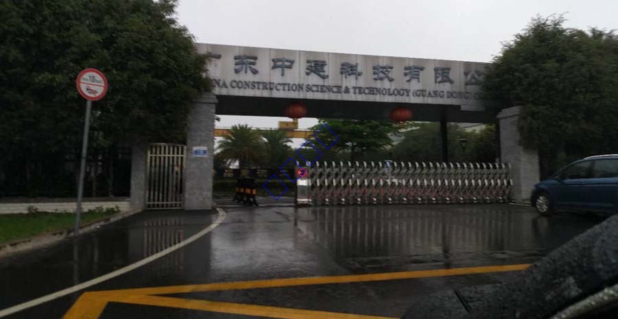 廣東中建科技有限公司視頻監(jiān)控、數字廣播系統(tǒng)